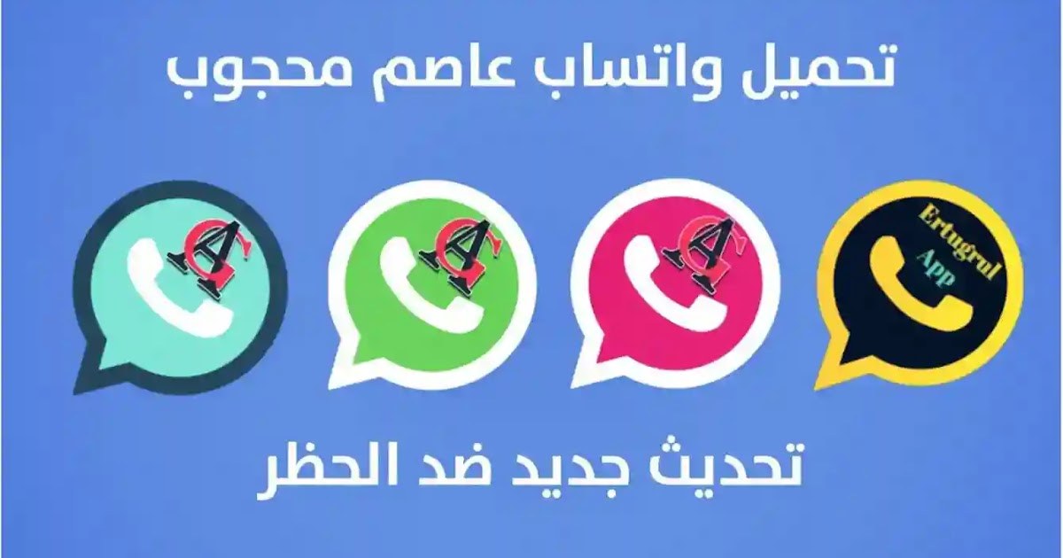 واتساب عاصم محجوب AGWhatsApp اخر اصدار