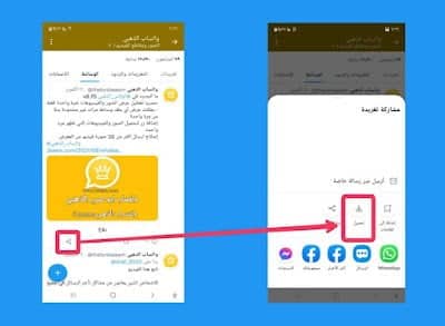 شرح طريقة تحميل الفيديوهات من تويتر